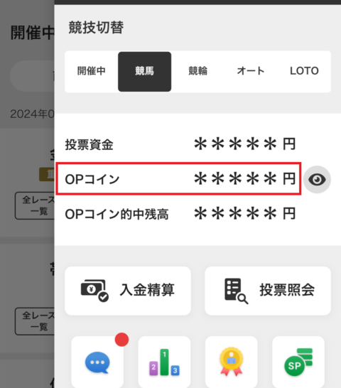 無料ポイントは「OPコイン」