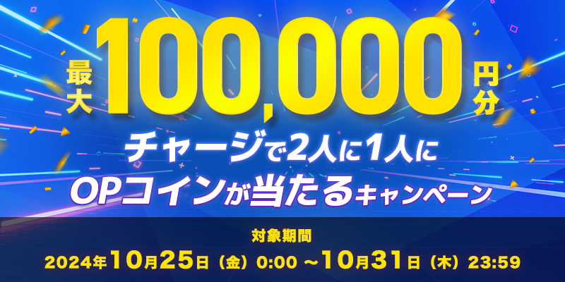 オッズパークのLINE Payの入金も対象になるキャンペーン