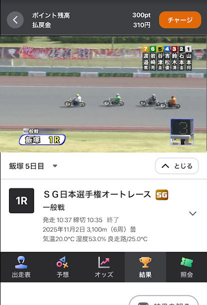 ウィンチケットでレース映像を見る様子