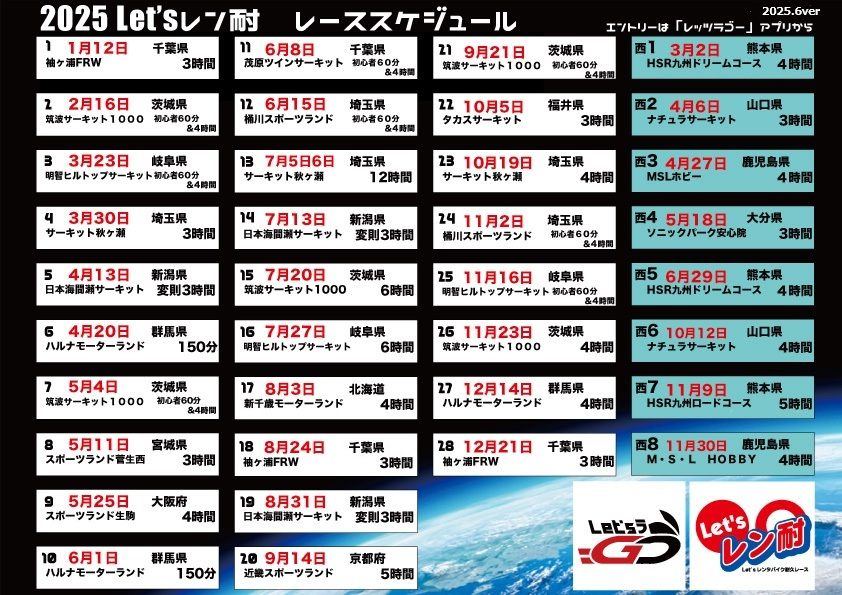 Let's レン耐のレーススケジュール