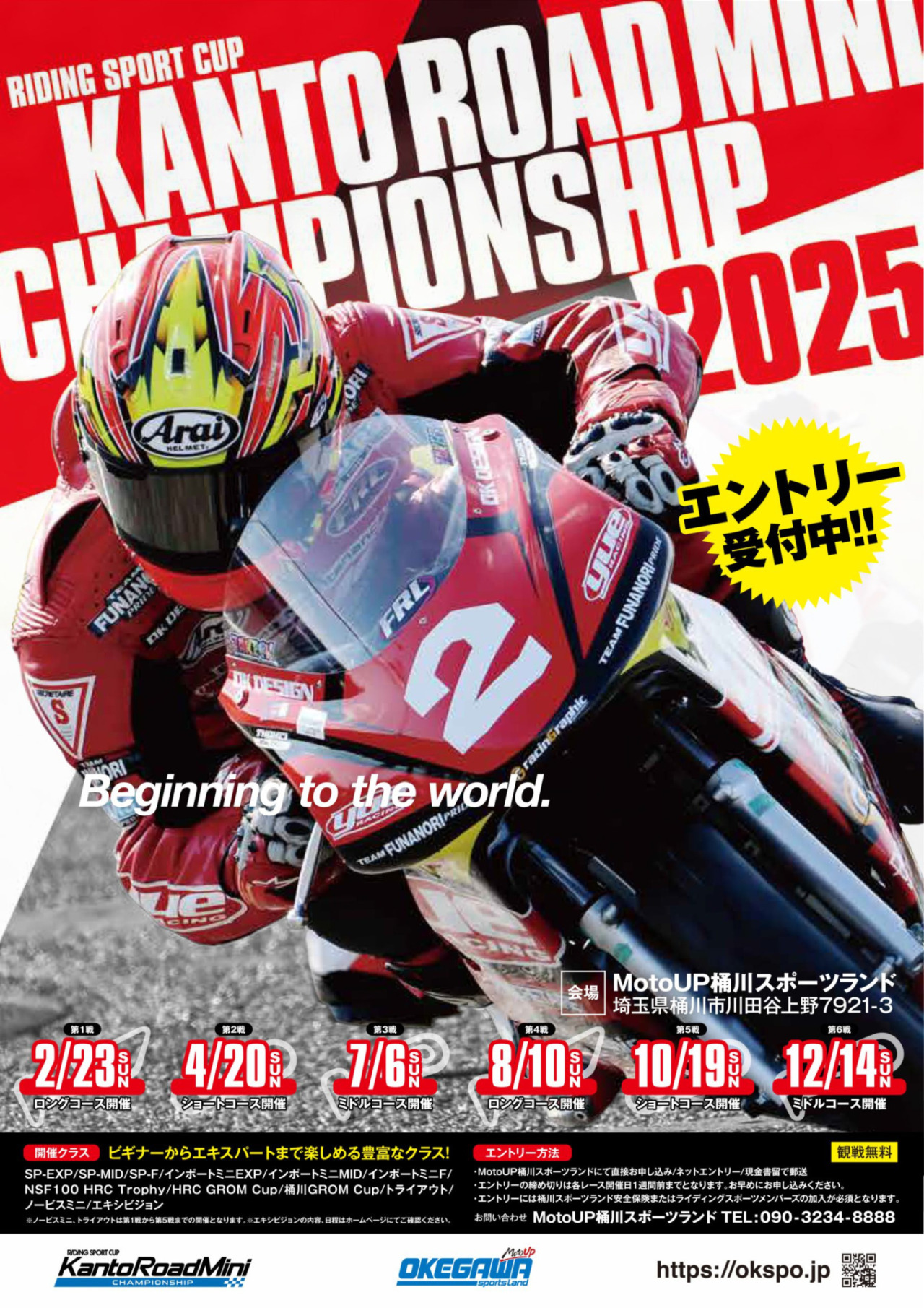 関東ロードミニ選手権