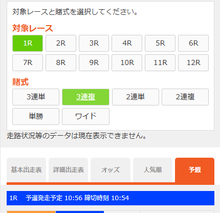 賭け式ごとに予想を変えられる