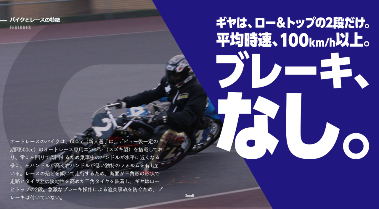 オートレースの平均時速は100Km