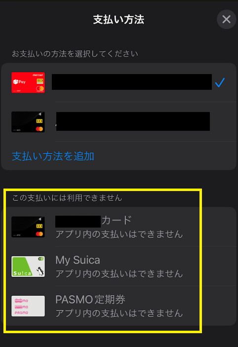 VISAブランドや交通系カードは使えない