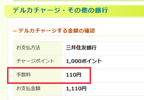 手数料がかかるケース