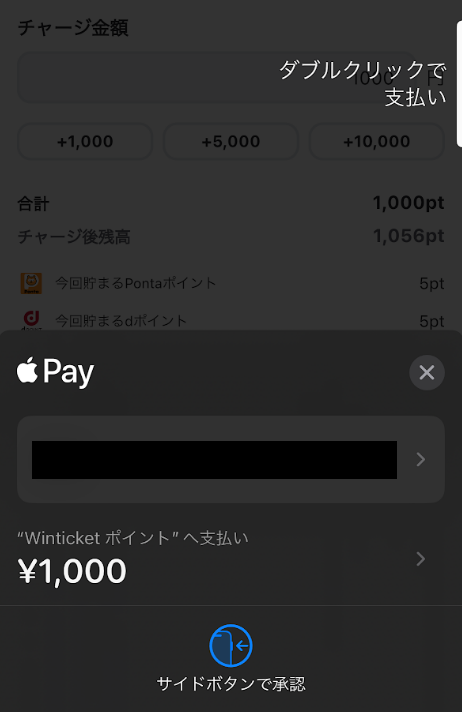 Apple Payの支払い承認画面が表示される