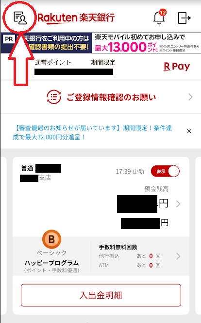 画面左上のアイコンをタップ