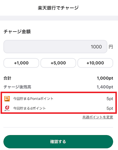 2種類のポイントを、0.5%分稼げる