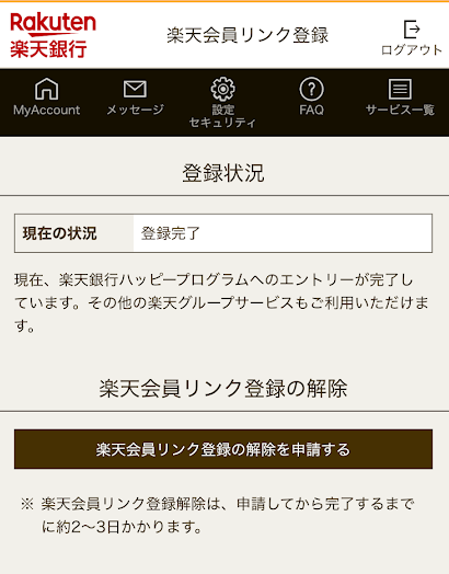 ハッピープログラムの登録完了ページ