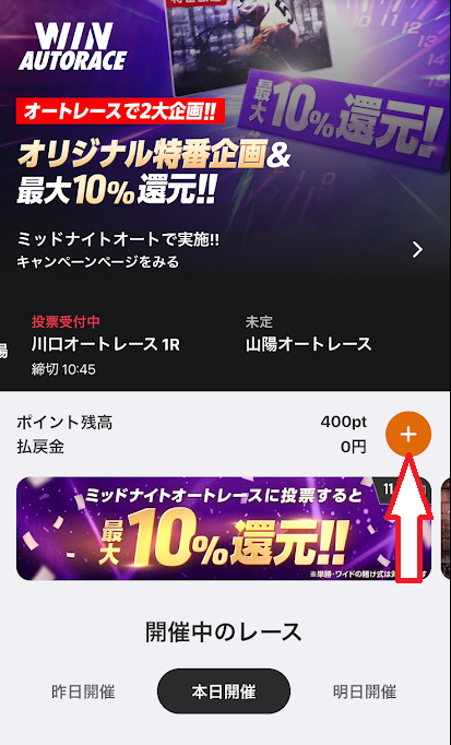 「+」のアイコンをタップ