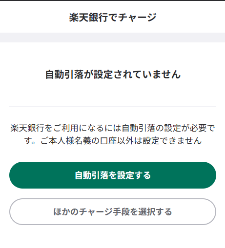 「自動引落を設定する」をタップ