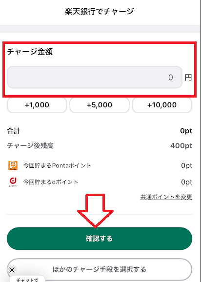「確認する」をタップ