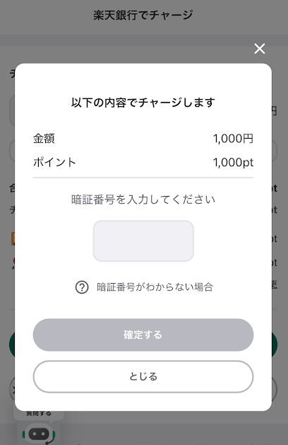 4桁の暗証番号を入力