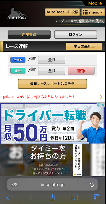 オートレースモバイルのウェブサイト