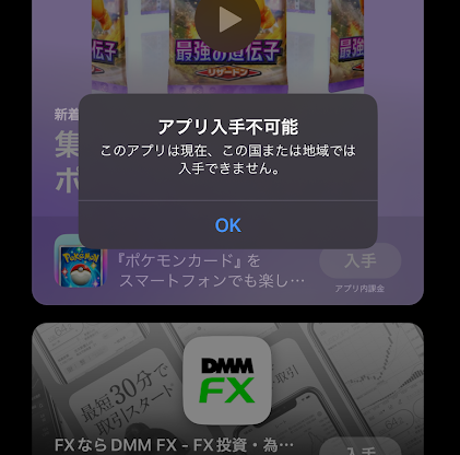 iOSもAndroidもアプリ削除済み