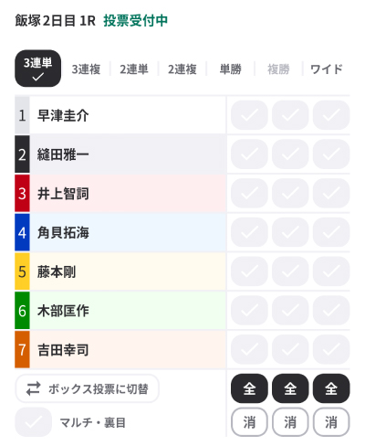 オートレースのネット投票画面