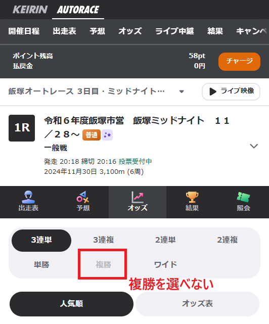 複勝を購入できないネット投票サイト