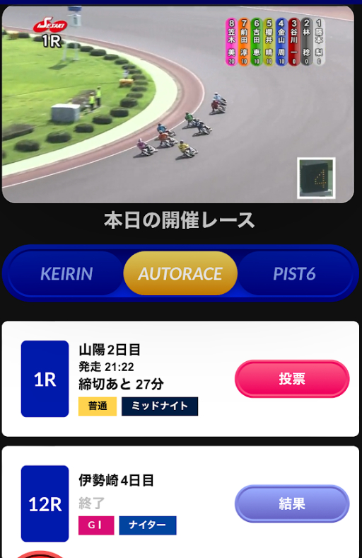 レースのライブ視聴