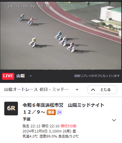 ウィンチケットでレース映像を見ている様子