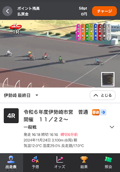 ウィンチケットでレース映像を視聴するようす