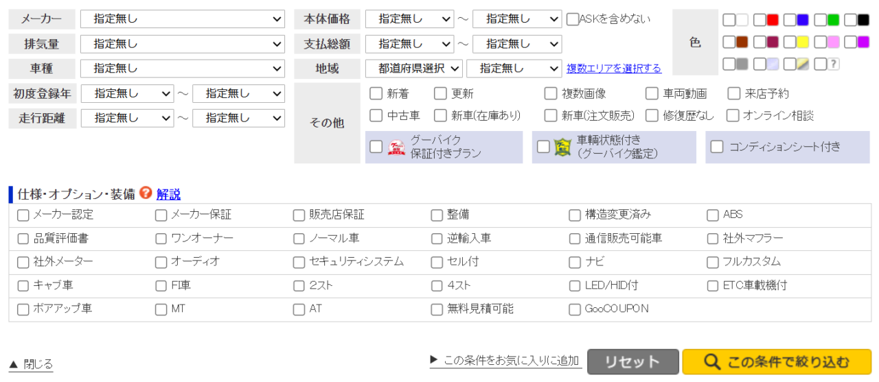 グーバイクの検索方法一覧