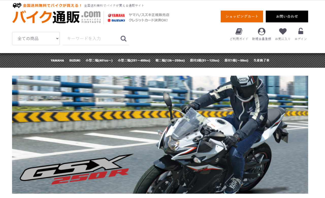 バイク通販.com