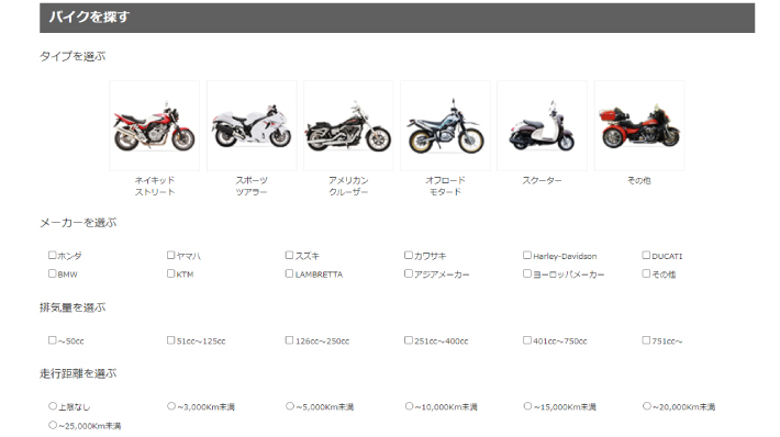 検索方法が充実しているバイク通販サイト