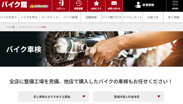 バイク館は、どこで購入したバイクでも修理・メンテナンスや車券も対応