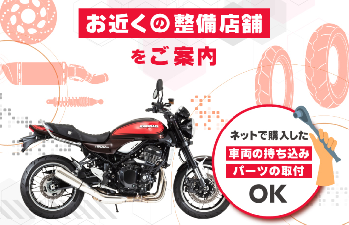 バイク王は他店購入バイクもOK