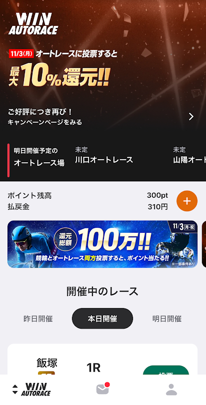 ウィンチケット