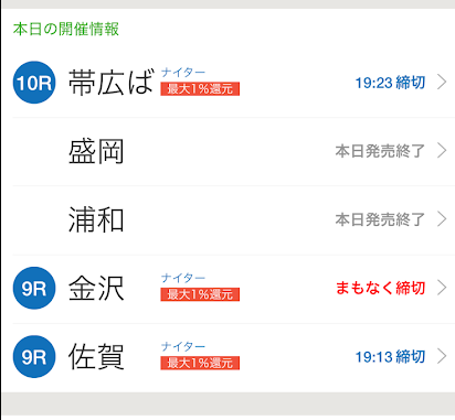5か所程のレース場で開催される日が多い