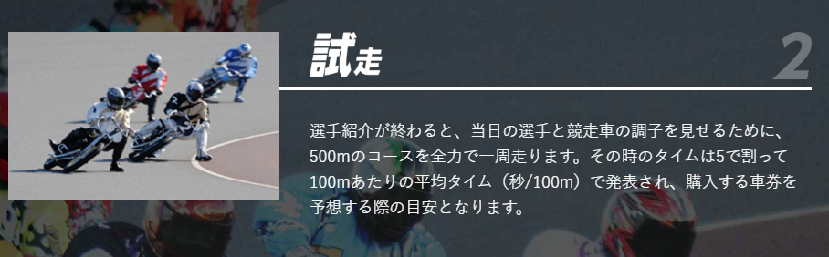 オートレースの試走