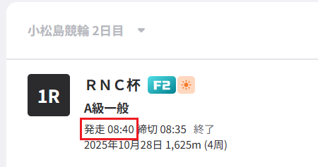朝の競輪レース