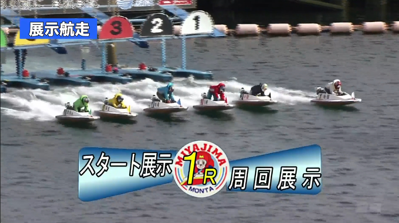 ボートレースの「展示航走」