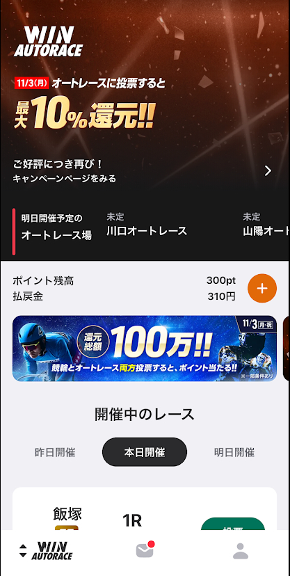 ウィンチケット