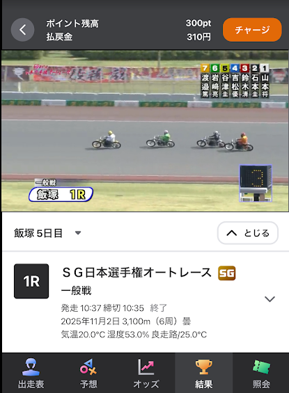 レース映像もライブで見れる