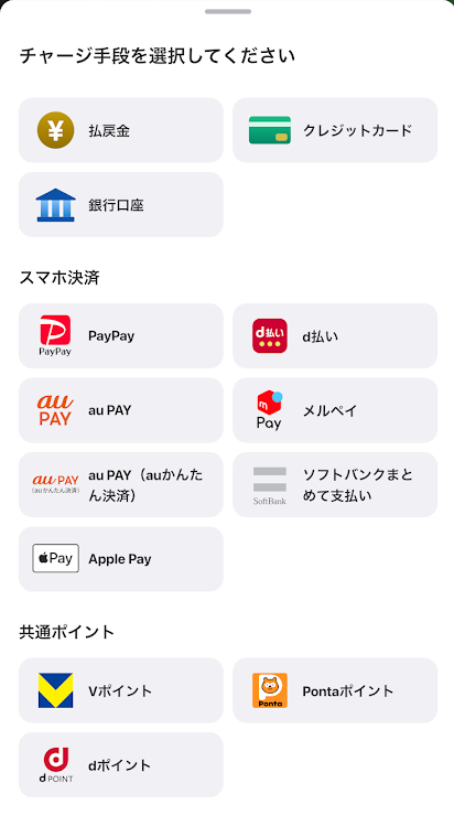 ウィンチケットのチャージ方法一覧