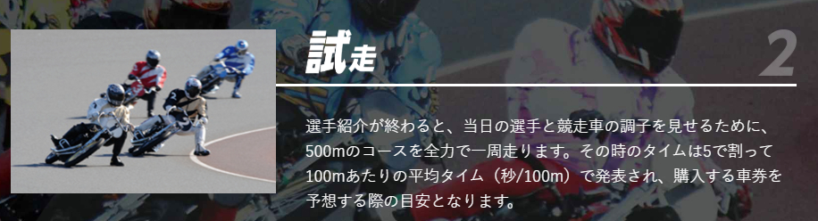 オートレースの試走