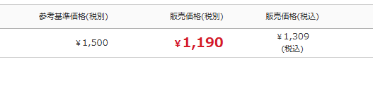 参考基準価格に比べて安く設定されている