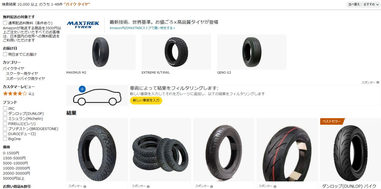 Amazonで「バイク　タイヤ」を検索した結果