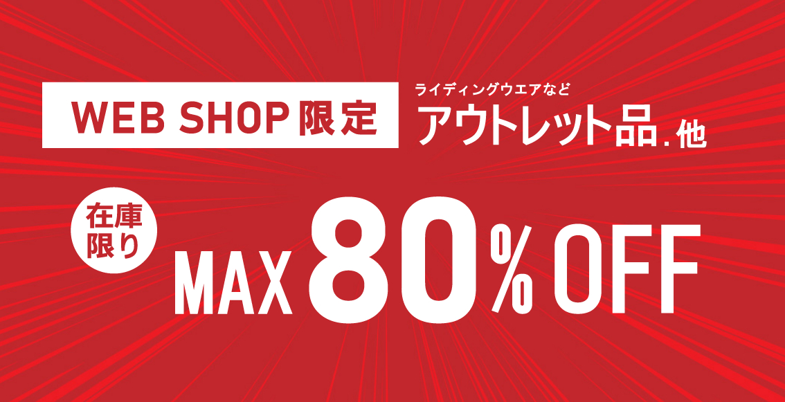 NAPSの通販サイト限定セール