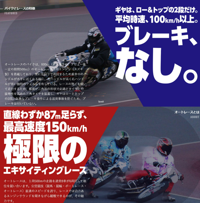 オートレースは平均時速100㎞以上、最高時速150㎞