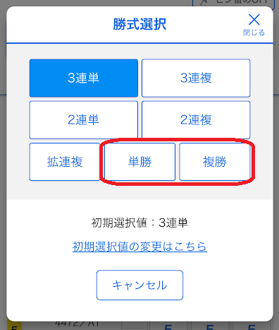 競艇には単勝と複勝がある