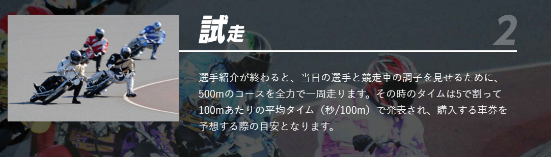 オートレースの試走