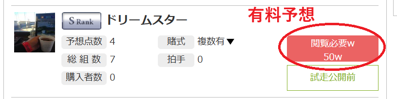 ヨソカツは基本的には有料課金が必要