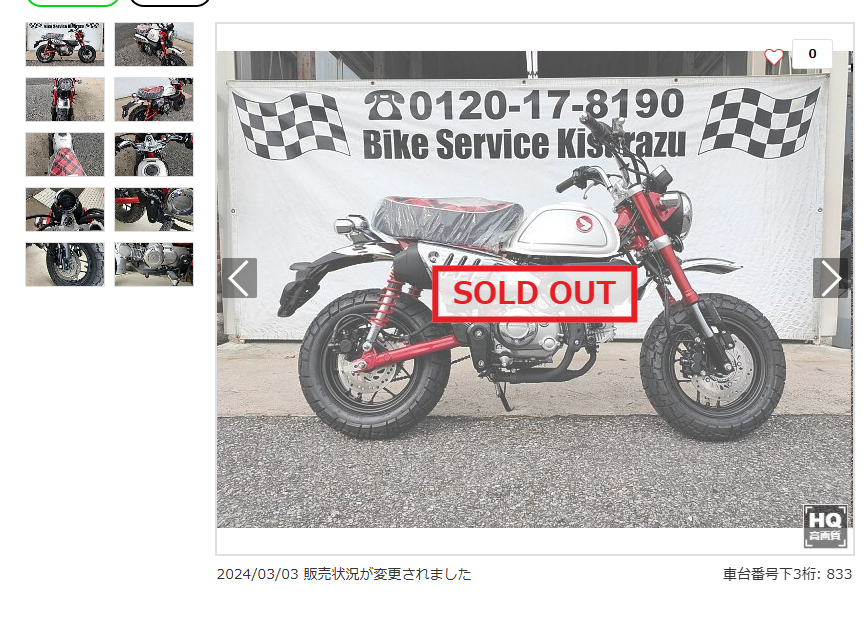 「在庫なし」「SOLD OUT」という情報が表示される