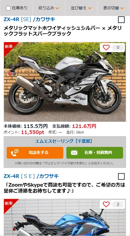 検索した車種のバイクを扱っている販売店の一覧が表示される