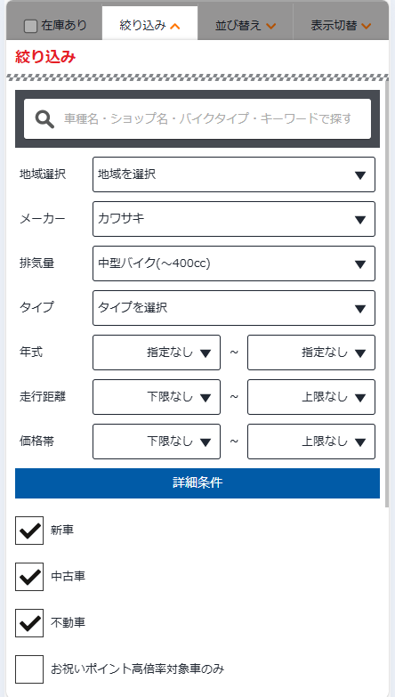 絞り込み検索機能で更に詳しい条件を追加できる