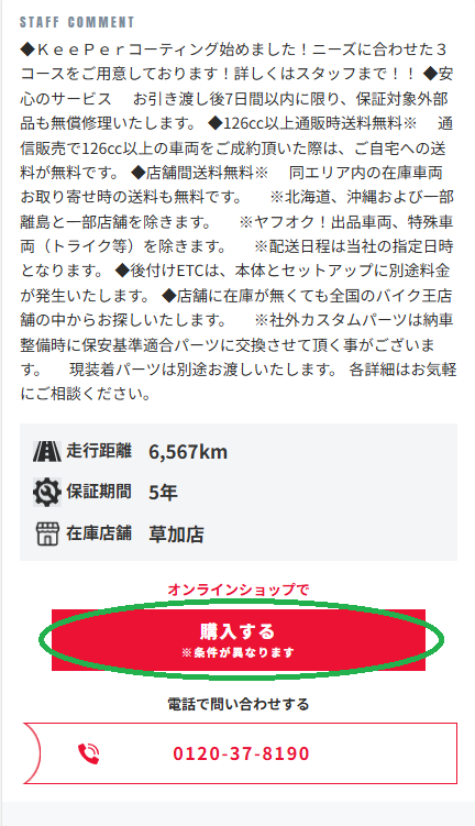 「購入する」「注文する」といったボタンを押すと購入手続きができる