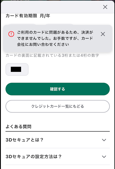 ウィンチケットのメルペイバーチャルカード入金画面